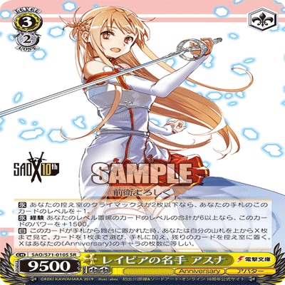 8門アニバSAO解説｜ユピテル