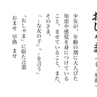 ちょっと古くて可愛い言葉が好き 言葉の力 米津一成 Pedalfar Note