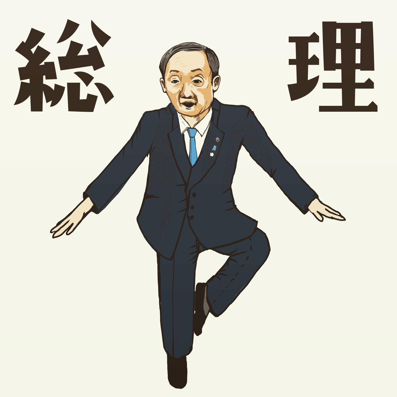 菅総理 こうじろう ミクストメディア Note