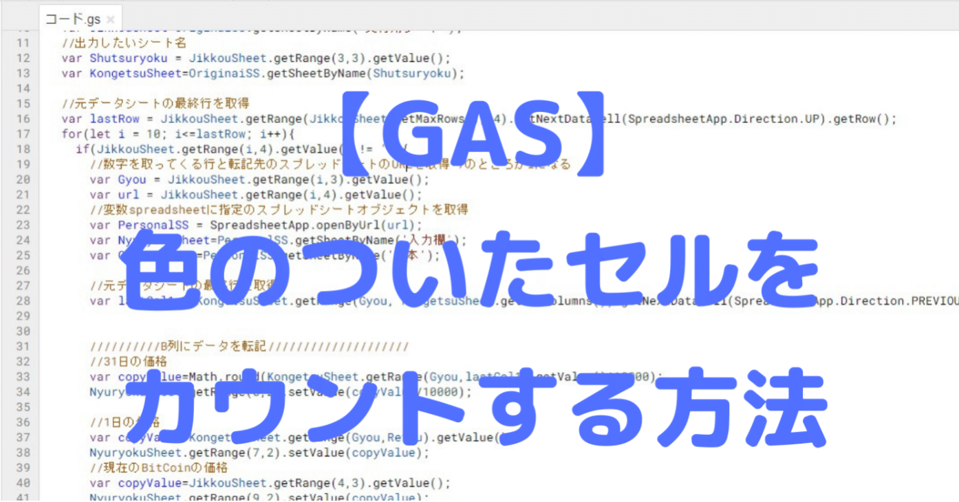 Gas スプレッドシートで色付きセルを数える りこ Note