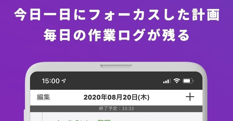 一生に一度は試してほしい「24時間全ての行動を記録する」ためのiOSアプリをリリースしました