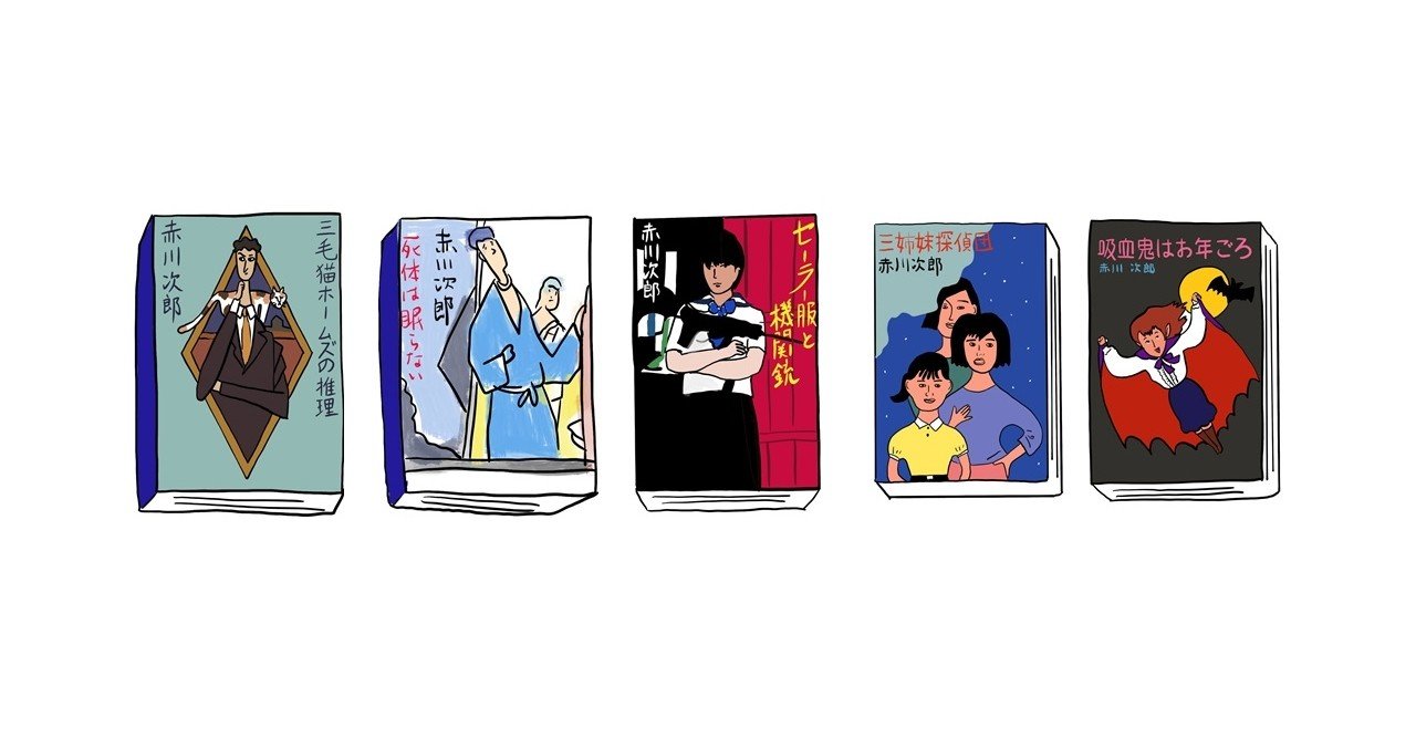 懐かしい赤川次郎ブーム トロッコ Note 懐かしい赤川次郎ブーム トロッコ Note