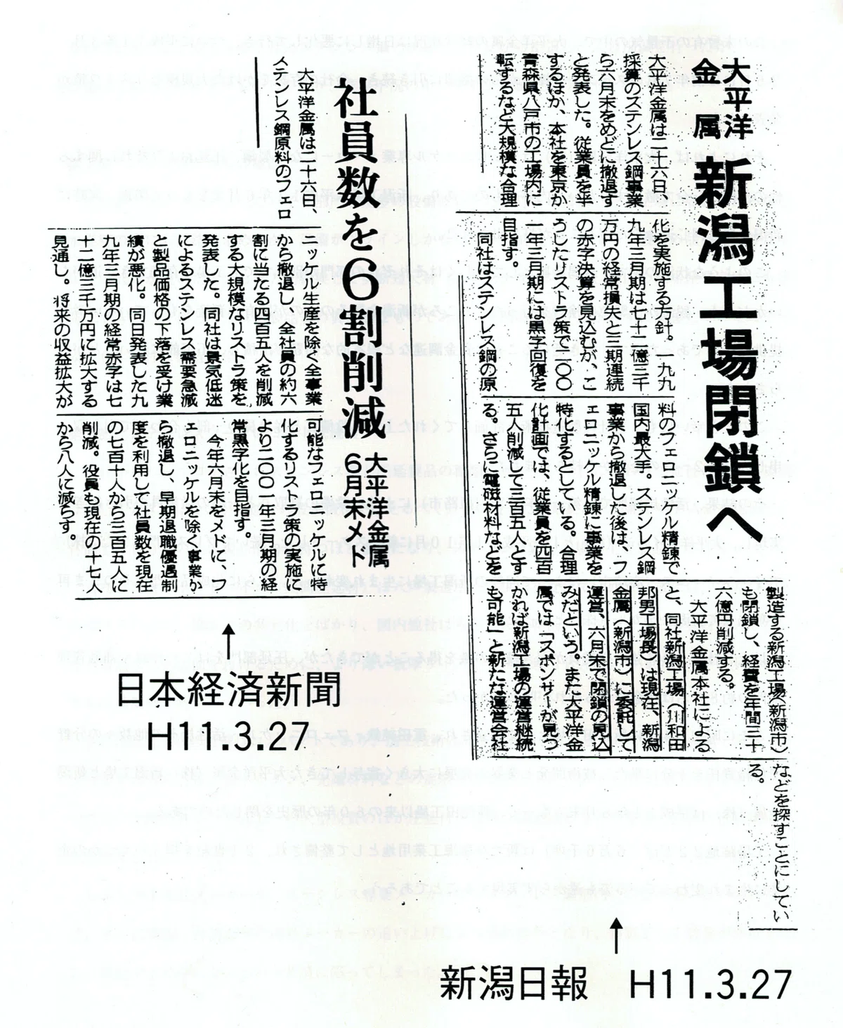 新聞記事