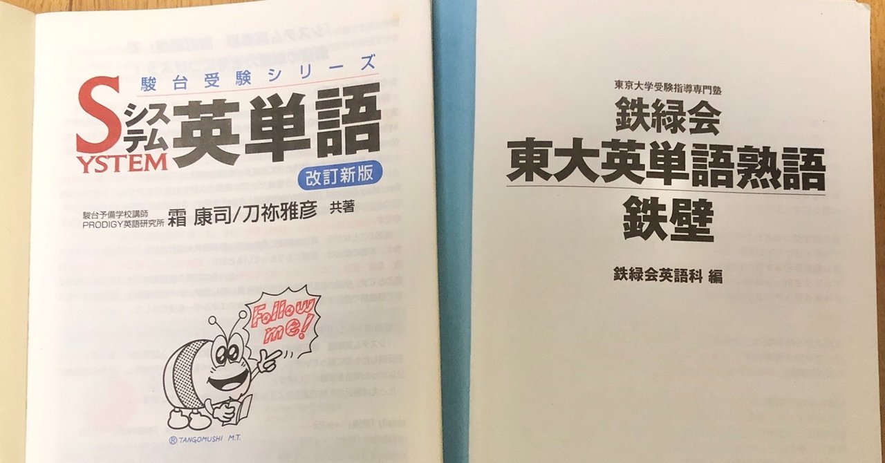 シス単と鉄壁のレベル比較 どっちも併用はかぶりあり 受験の講師 Note シス単と鉄壁のレベル比較 どっちも併用はかぶりあり 受験の講師 Note