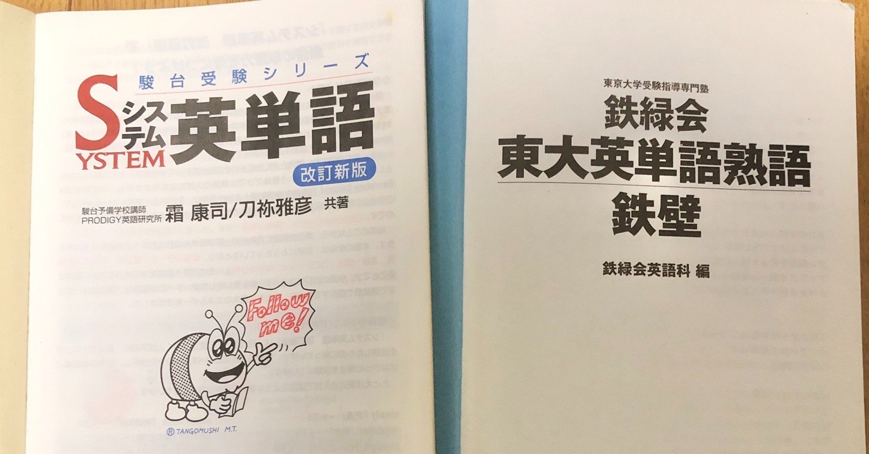 シス単と鉄壁のレベル比較 どっちも併用はかぶりあり 受験の講師 Note シス単と鉄壁のレベル比較 どっちも併用はかぶりあり 受験の講師 Note