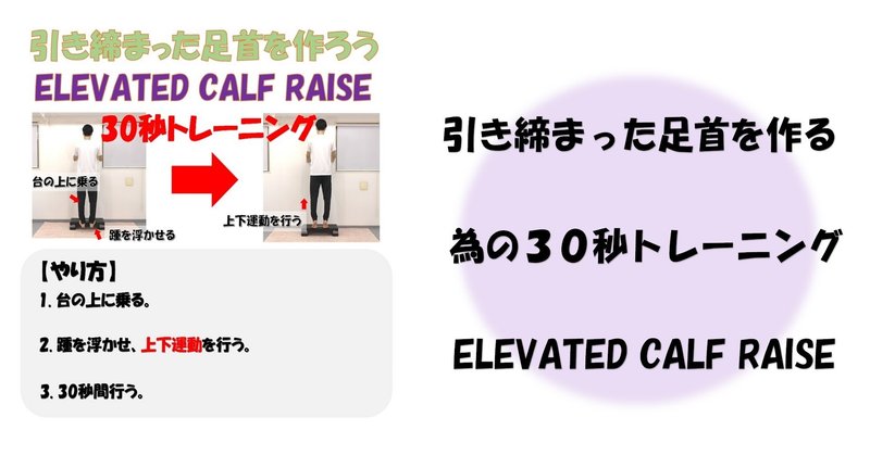 引き締まった足首を作る為の30秒トレーニング Elevated Calf Raise Revisionginza Note 引き締まった足首を作る為の30秒トレーニング Elevated Calf Raise Revisionginza Note