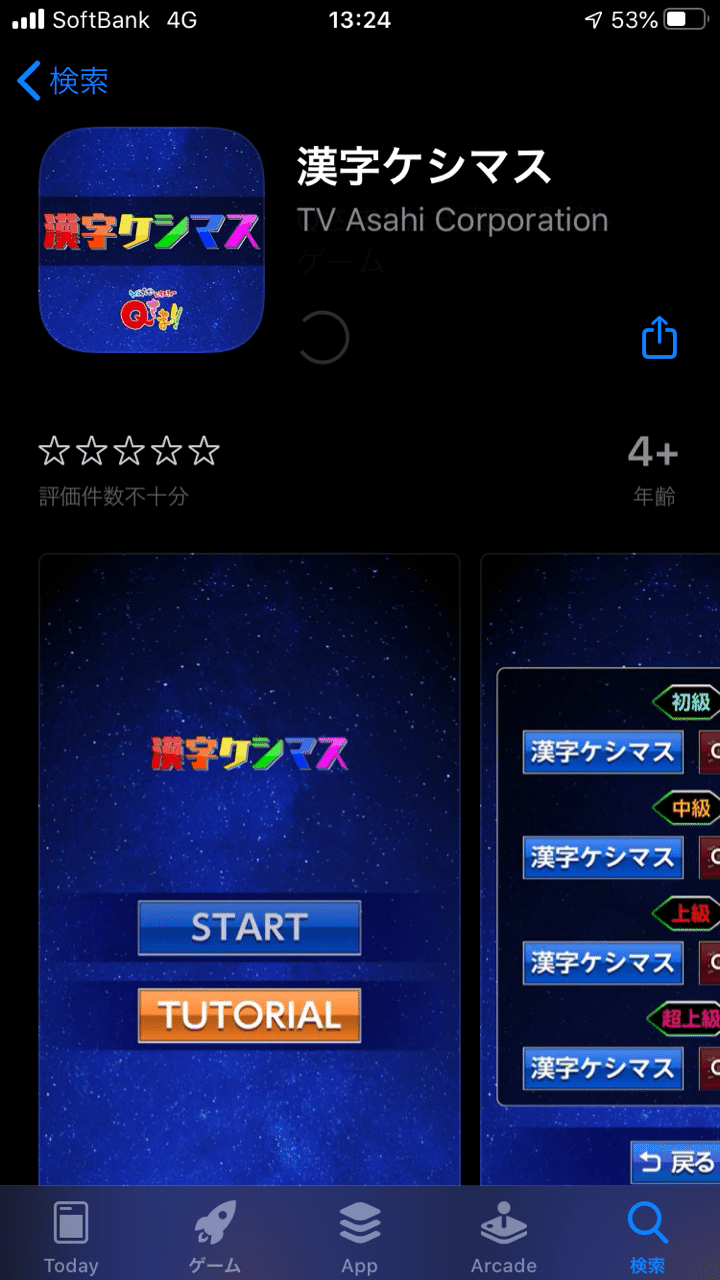 漢字 消し マス アプリ