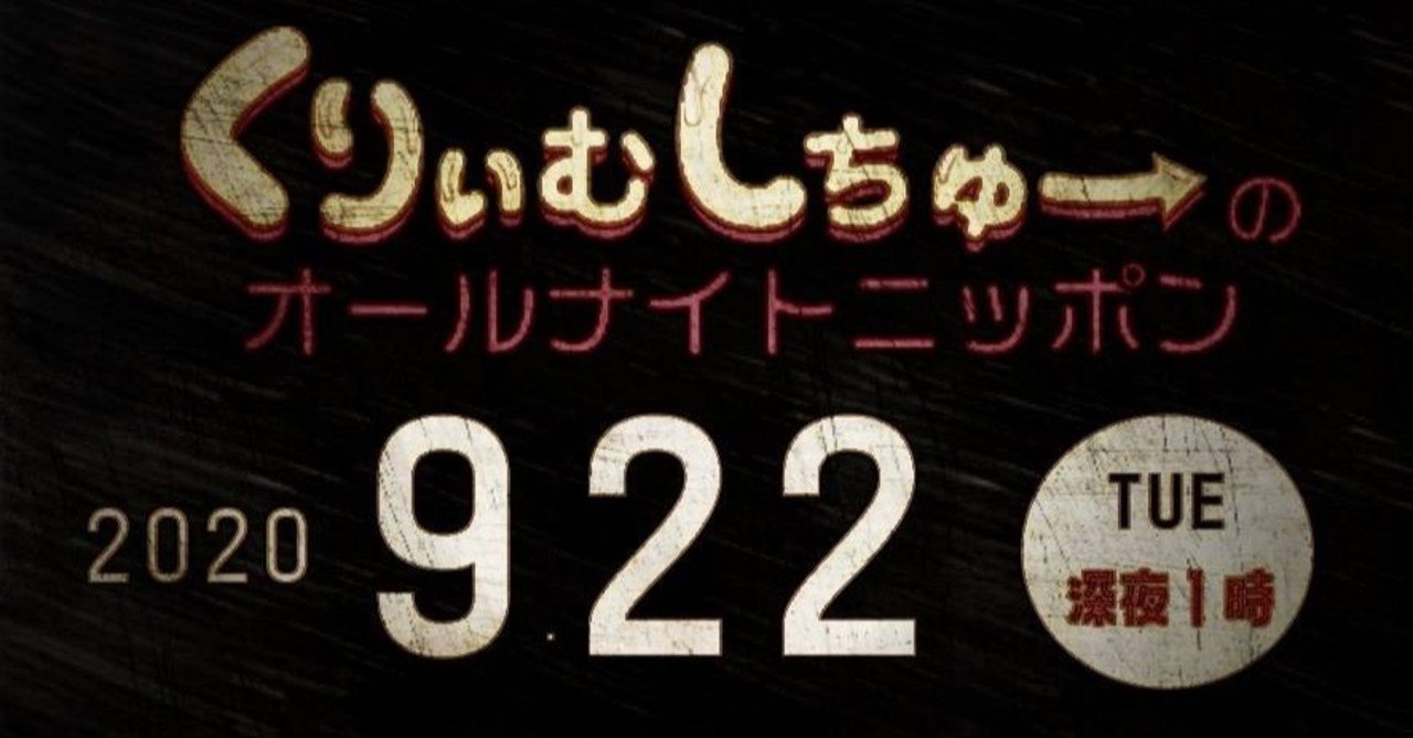 くりぃむしちゅーann復活 ぴンご Note くりぃむしちゅーann復活 ぴンご Note