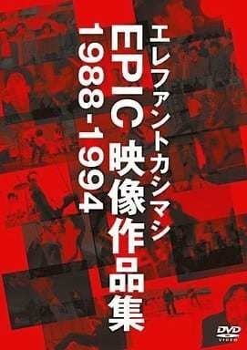 エレカシ 1994/9/15伝説の野音 BSパスと未開封見本盤[東京の空]CD エレカシ 1994/9/15伝説の野音 BSパスと未開封見本盤[東京