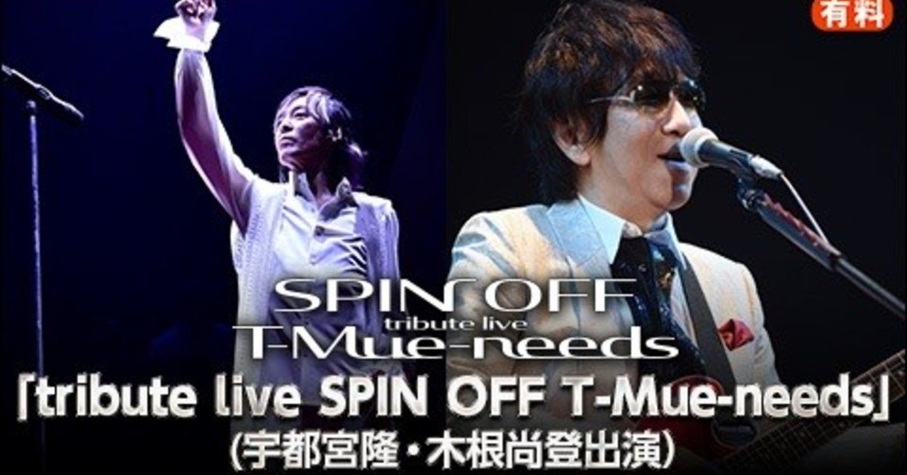 Amazon.co.jp: tribute LIVE SPIN OFF from TM LIVE Blu-ray
