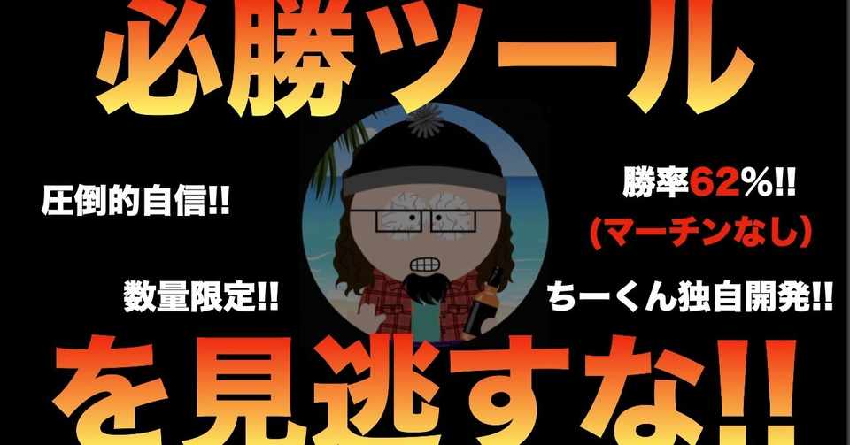 バイナリーオプション ハイローオーストラリア 初心者 必勝法 入金 出金 始め方 ツール バイナリー専業ちーくん Note