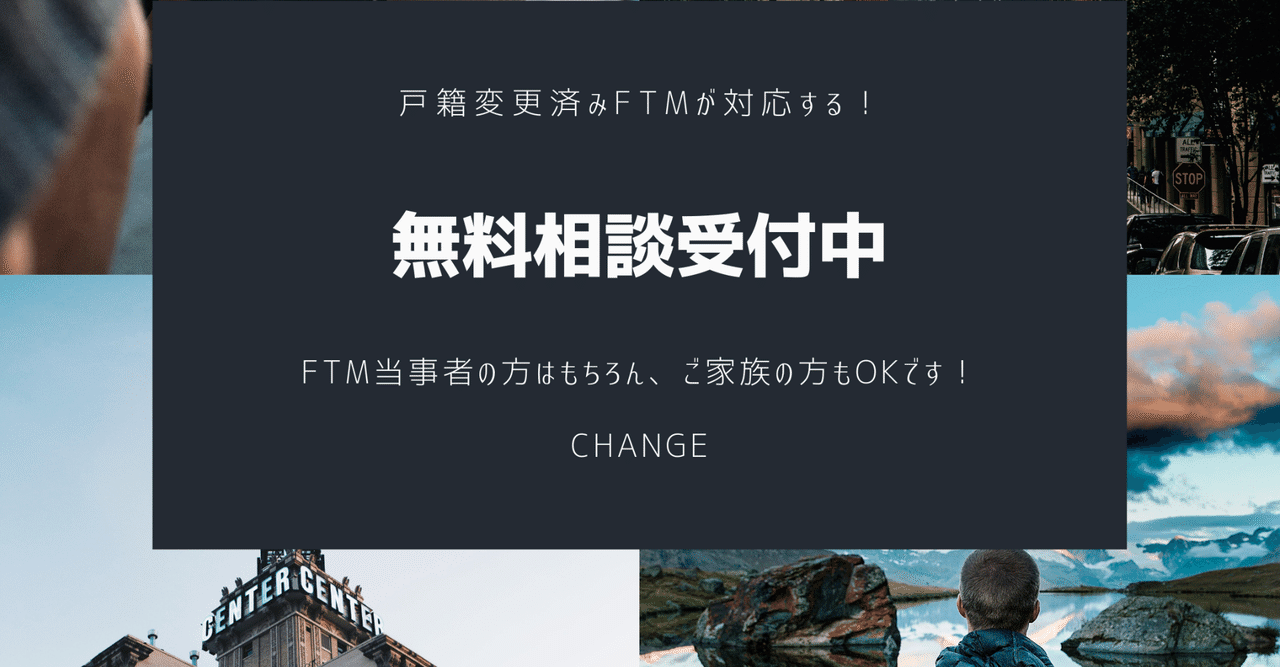 Ftm当事者 ご家族様向けに無料相談を始めます 縁 エン 性別変えた人 Note