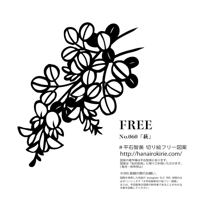 フリー図案no 060 萩 の切り絵 秋の七草 華色切絵 平石智美のカラー切り絵を楽しむnote Note