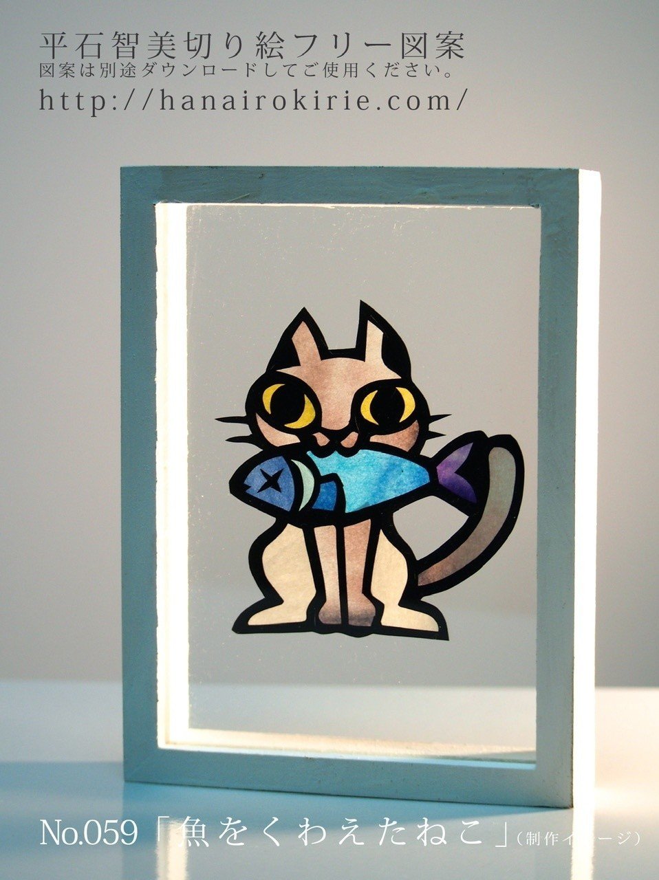 フリー図案no 059 魚をくわえたねこ の切り絵 華色切絵 平石智美のカラー切り絵を楽しむnote Note フリー図案no 059 魚をくわえたねこ の切り絵 華色切絵 平石智美のカラー切り絵を楽しむnote Note
