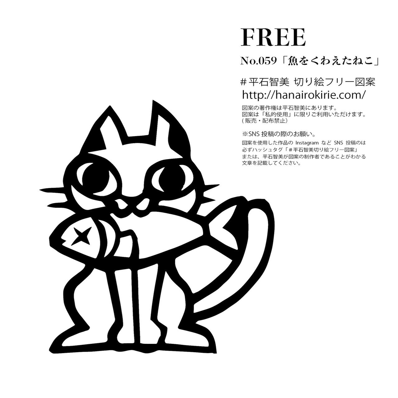 フリー図案no 059 魚をくわえたねこ の切り絵 華色切絵 平石智美のカラー切り絵を楽しむnote Note