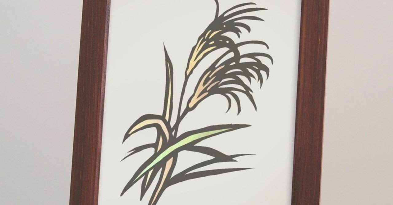 フリー図案no 061 尾花 ススキ の切り絵 秋の七草 華色切絵 平石智美のカラー切り絵を楽しむnote Note フリー図案no 061 尾花 ススキ の切り絵 秋の七草 華色切絵 平石智美のカラー切り絵を楽しむnote Note