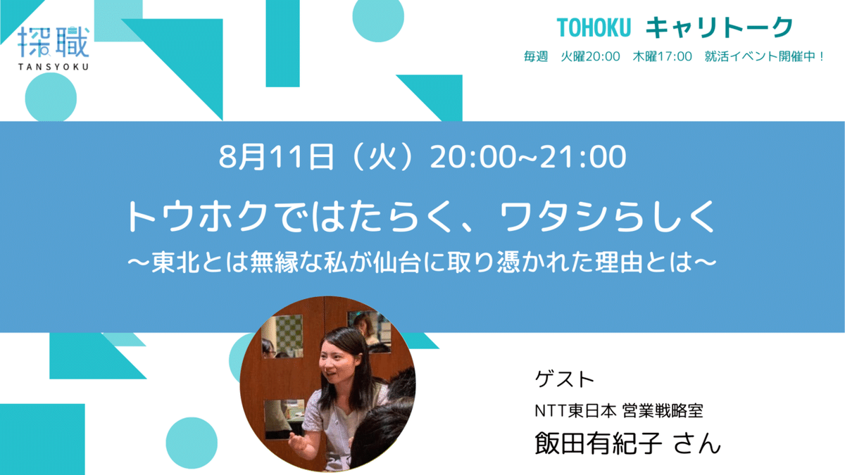 TOHOKUキャリトークバナーテンプレ