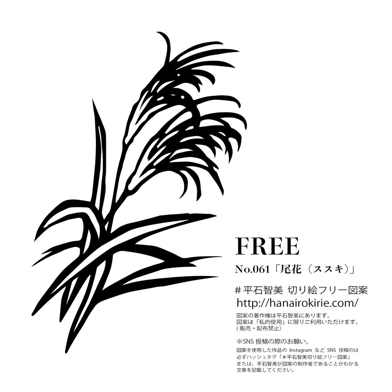 フリー図案no 061 尾花 ススキ の切り絵 秋の七草 華色切絵 平石智美のカラー切り絵を楽しむnote Note フリー図案no 061 尾花 ススキ の切り絵 秋の七草 華色切絵 平石智美のカラー切り絵を楽しむnote Note