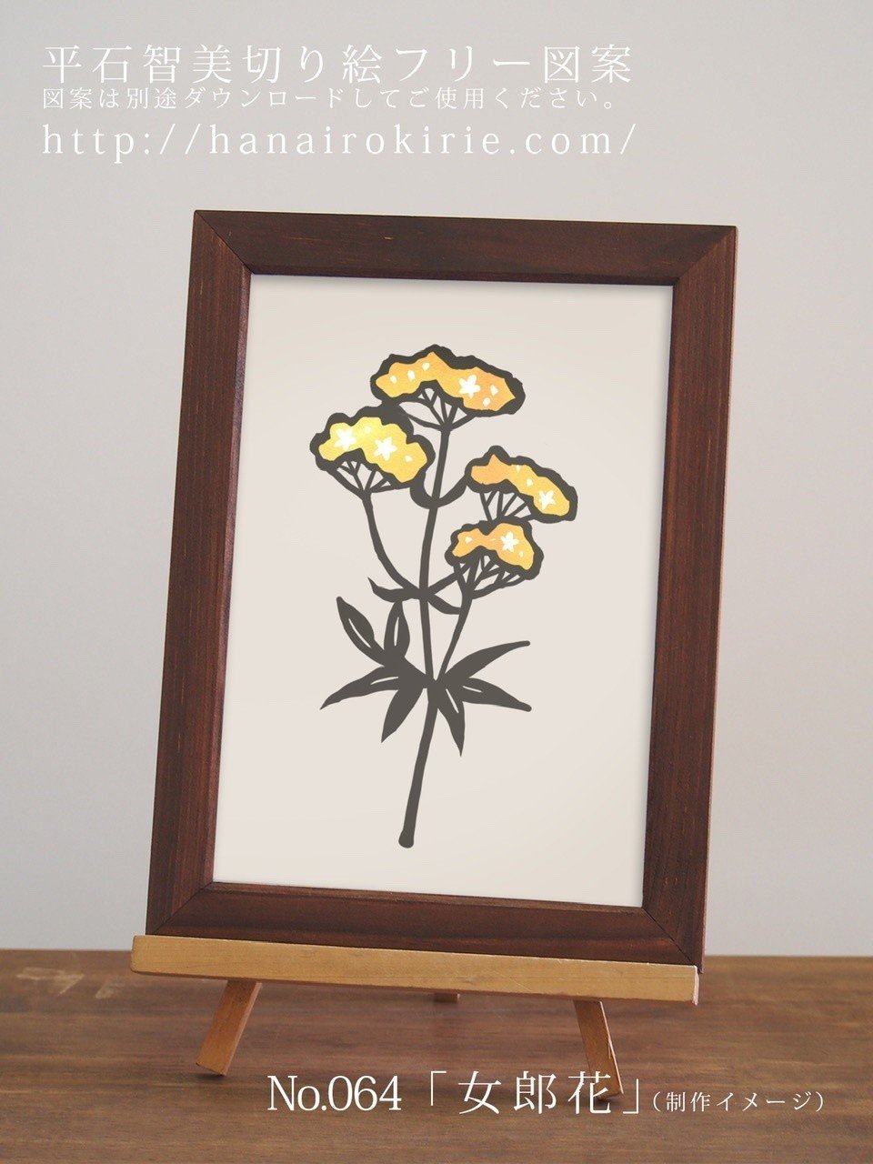 フリー図案no 064 女郎花 の切り絵 秋の七草 華色切絵 平石智美のカラー切り絵を楽しむnote Note フリー図案no 064 女郎花 の切り絵 秋の七草 華色切絵 平石智美のカラー切り絵を楽しむnote Note