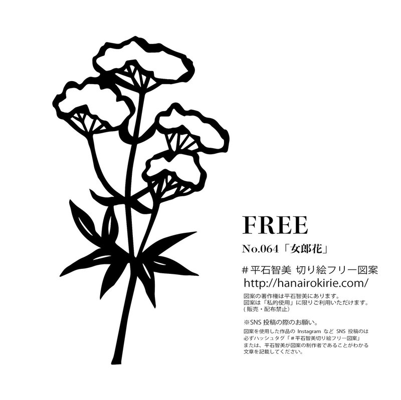 フリー図案no 064 女郎花 の切り絵 秋の七草 華色切絵 平石智美のカラー切り絵を楽しむnote Note