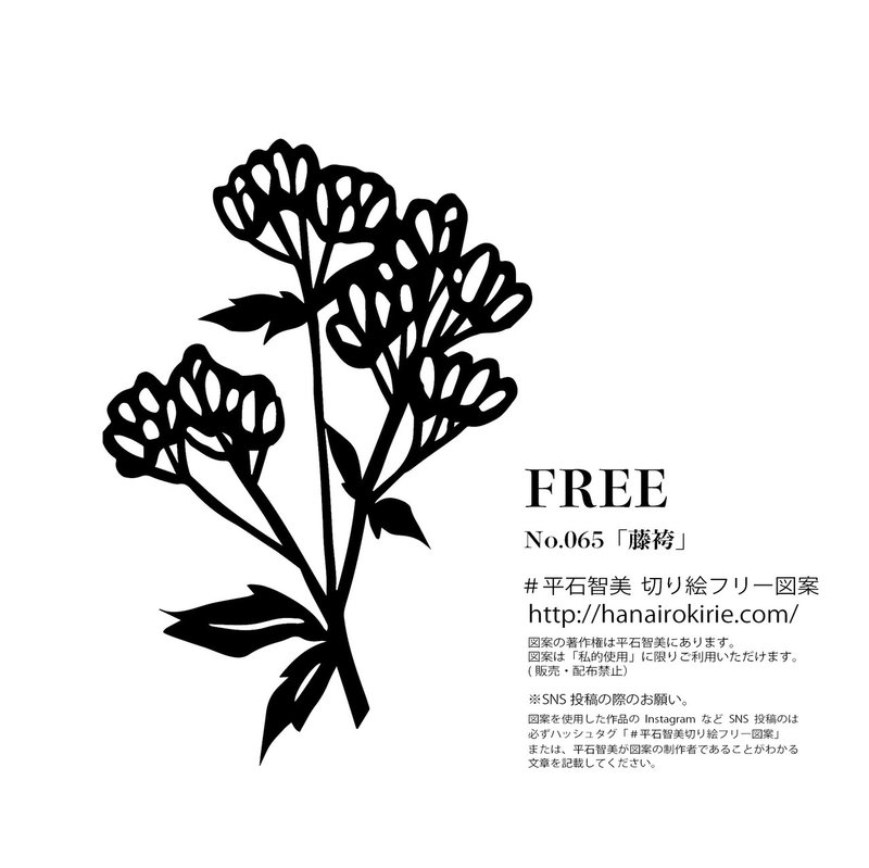 フリー図案no 065 藤袴 の切り絵 秋の七草 華色切絵 平石智美のカラー切り絵を楽しむnote Note