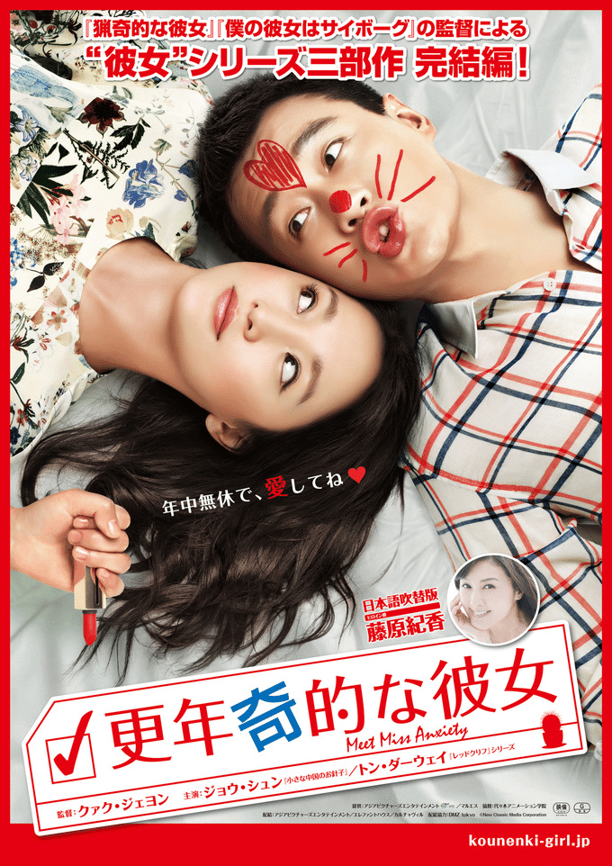 #声優デビュー#墨屋那津子#更年期的な彼女#藤原紀香|SumiyaNatsuko