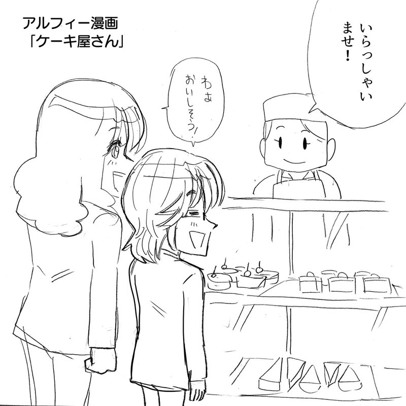 レジ袋有料化 ケーキ屋さんでレジ袋いりますか と聞かれたらアルフィーさんはどうする Thealfee漫画マンガイラスト ぷりはな Note