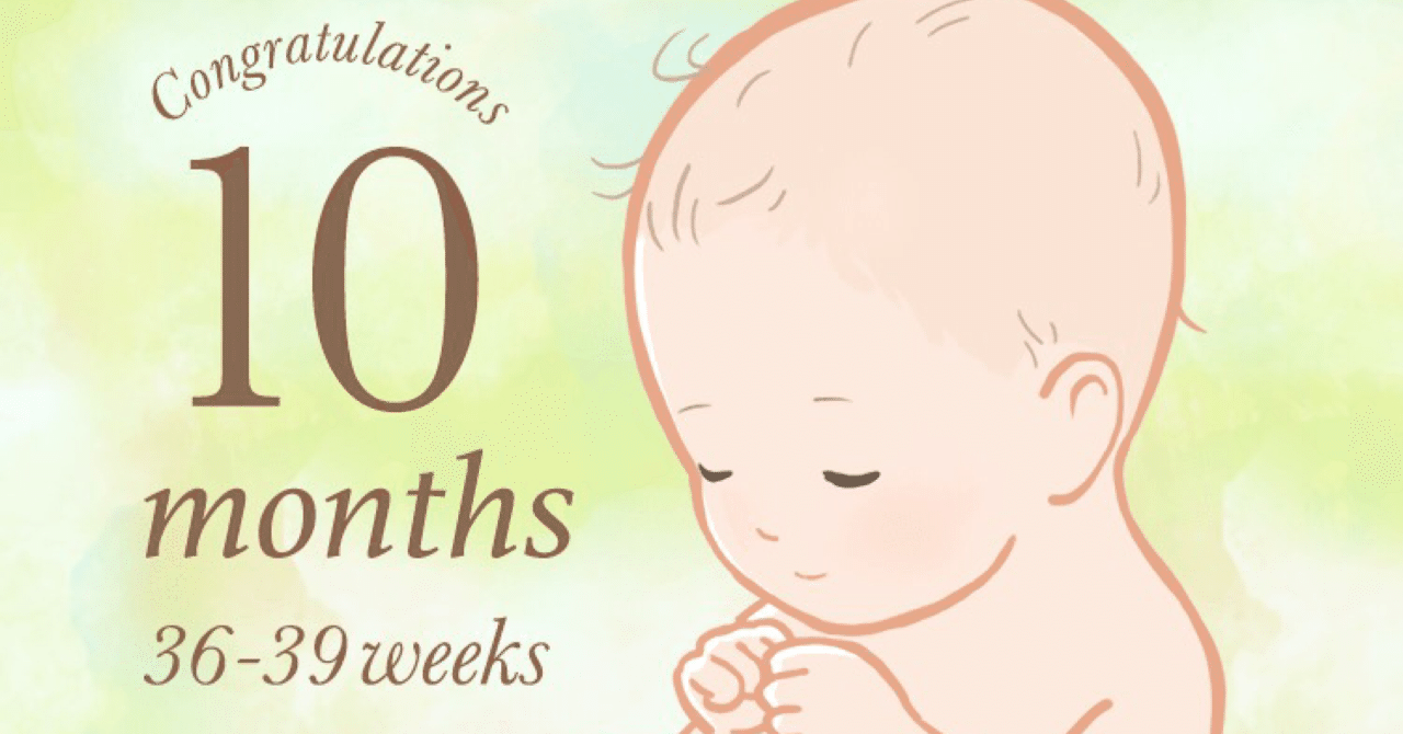 臨月 眠い 臨月はいつから 赤ちゃんとママの状態 過ごし方や下痢 眠いといった症状を解説