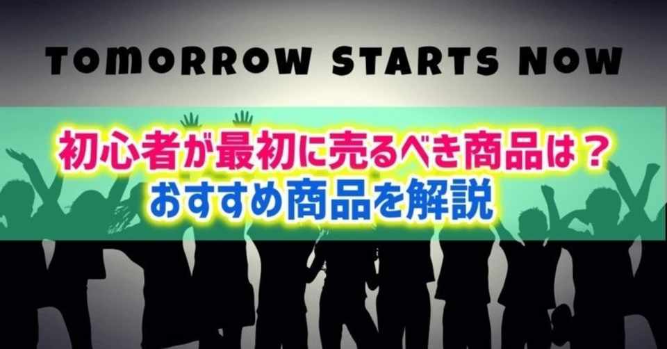 Ebay輸出 初心者が最初に売るべき商品は おすすめ商品を解説 カメイebay輸出 Note