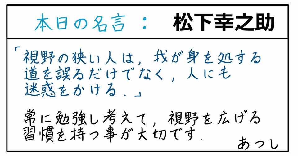 本日の名言 松下幸之助 09 15 あつし Note