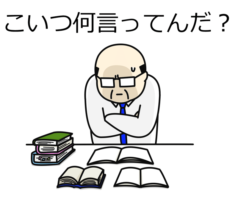 こいつ何言ってんだなに2