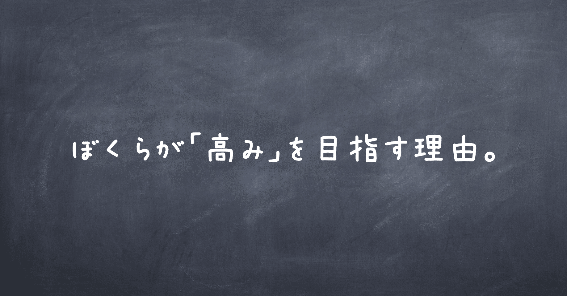 ぼくらが 高みを目指す理由 ピラミッドの土台となる衝撃的な経験を 森 圭司 コーチ Note ぼくらが 高みを目指す理由 ピラミッドの土台となる衝撃的な経験を 森 圭司 コーチ Note