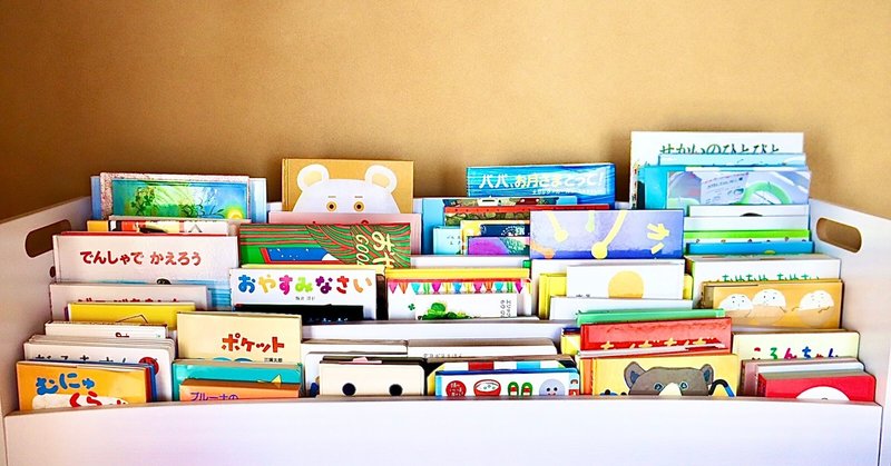 我が子が好きな絵本ランキング の新着タグ記事一覧 Note つくる つながる とどける