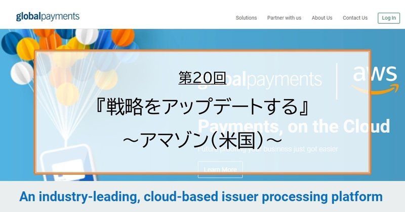 アマゾンawsとグローバルペイメントがクラウドベースのプロセシング プラットフォーム構築で提携 michiaki tanaka note