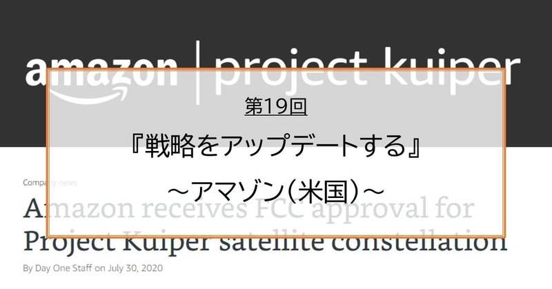 アマゾンの宇宙事業 衛星ブロードバンド計画 プロジェクト カイパー michiaki tanaka note