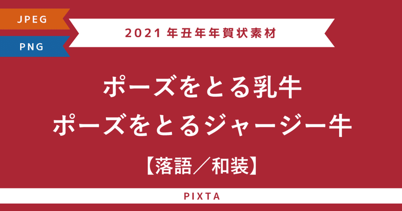 21年丑年年賀状素材 噺家 落語 和装 丑年 年賀状素材 ストックイラスト Murakawa Masato 村川雅人 Note