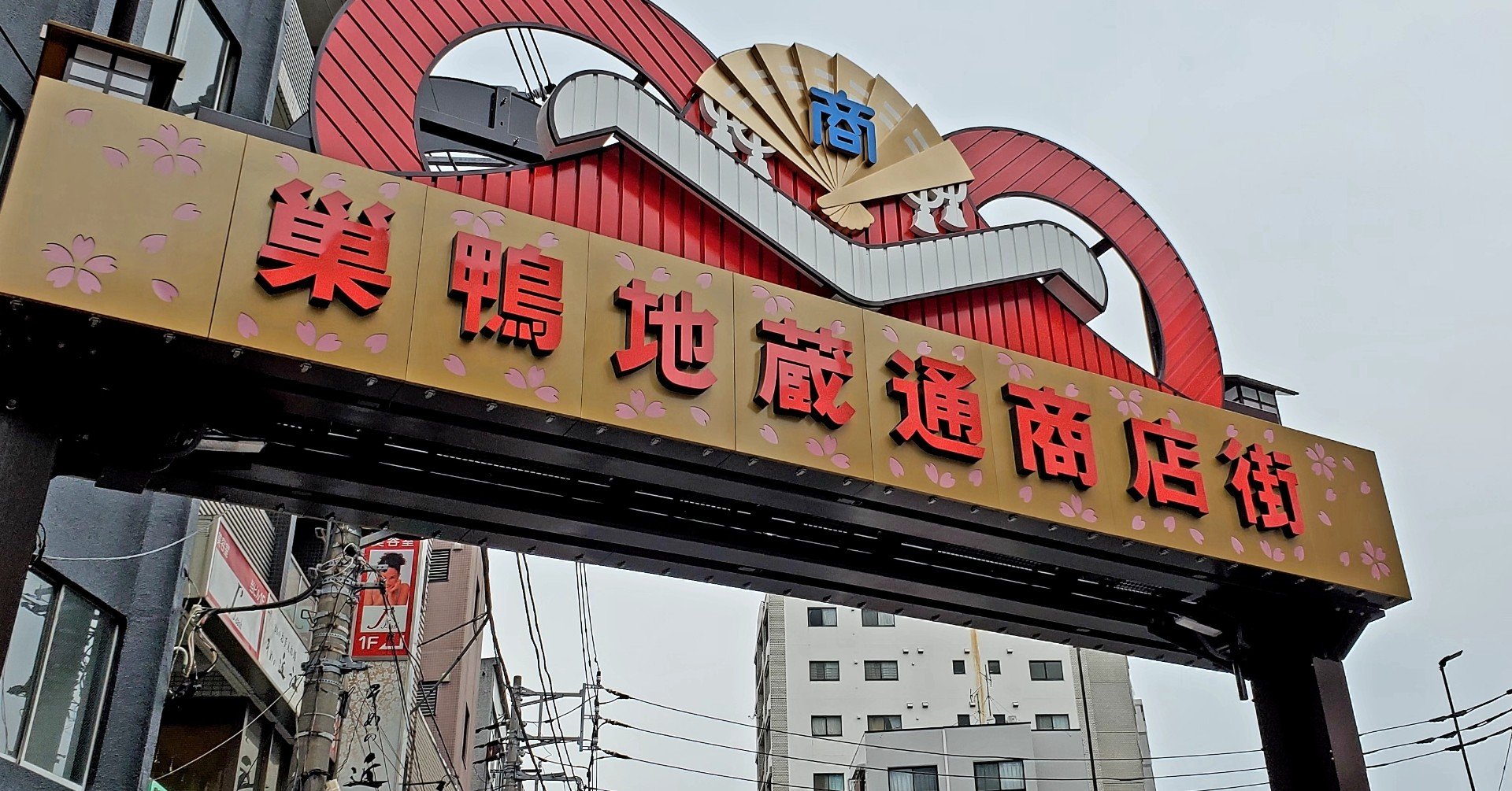 初の巣鴨商店街 ティースタイル Note 初の巣鴨商店街 ティースタイル Note