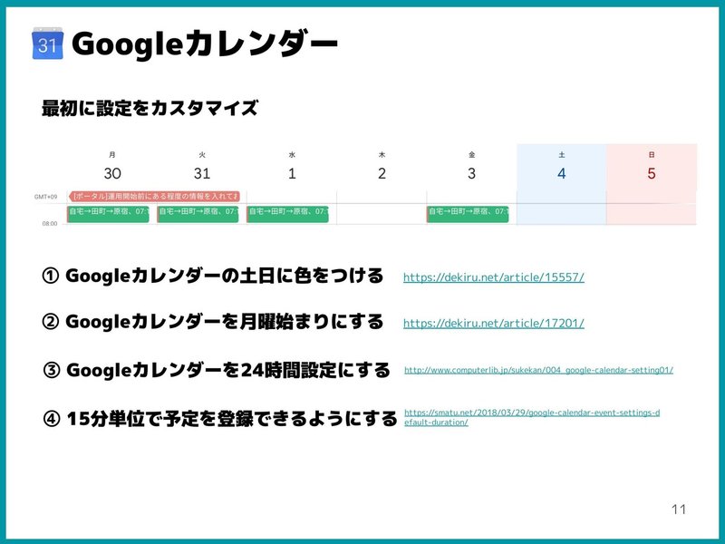 あつまる流 タスク管理 Googleカレンダー Gmail活用術 たむら あつまる Note