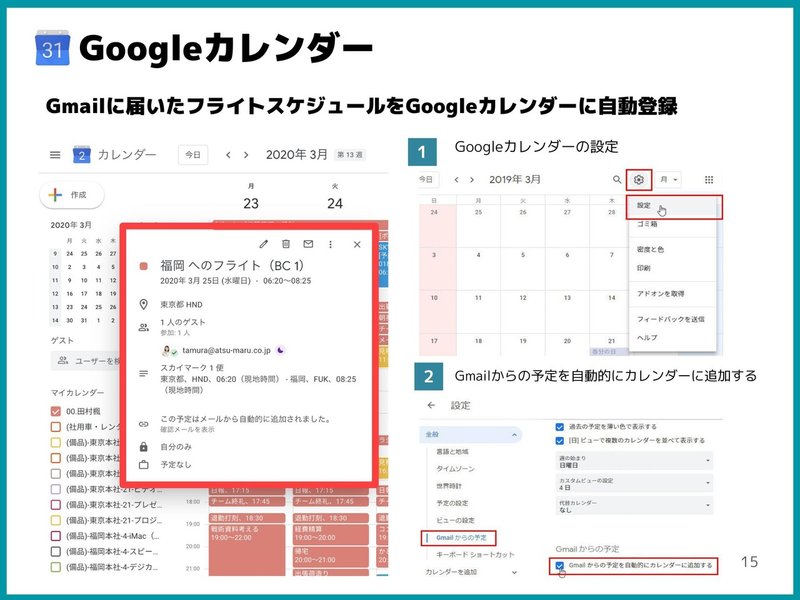 あつまる流 タスク管理 Googleカレンダー Gmail活用術 たむら あつまる Note あつまる流 タスク管理 Googleカレンダー Gmail活用術 たむら あつまる Note