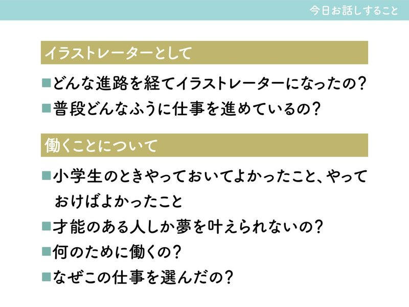 キャリア教育2020_小学校18