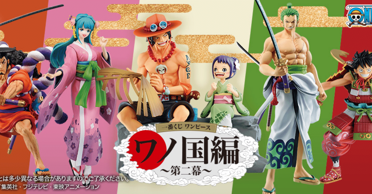 一番くじ ワンピース ワノ国編～第二幕～│株式会社BANDAI