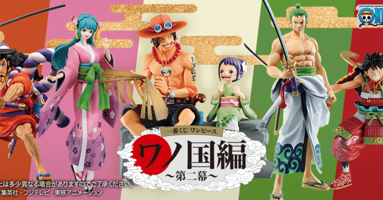 一番くじ ワンピース ワノ国編～第二幕～ 感想＆考察｜ガチャマニア