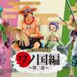 One Piece ワンピース 97巻発売 にわかファンの好きなシーン Kan Note毎日更新111日達成 Note