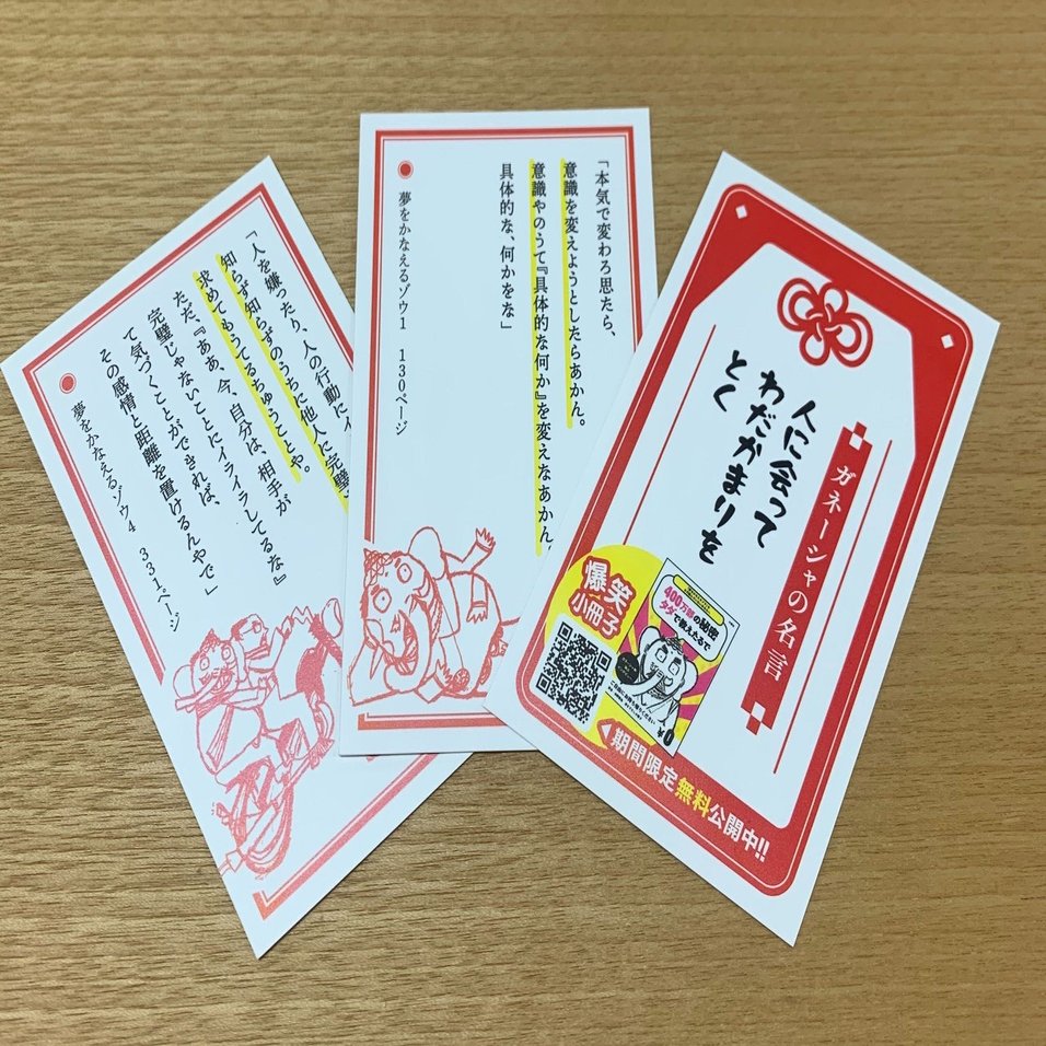 ガネーシャを自宅 学校 職場 に呼ぼうキャンペーン 文響社 Note