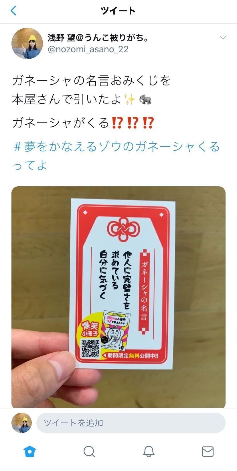 ガネーシャを自宅 学校 職場 に呼ぼうキャンペーン 文響社 Note ガネーシャを自宅 学校 職場 に呼ぼうキャンペーン 文響社 Note