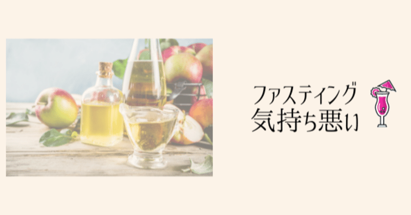 ファスティング回復食気持ち悪い いむ先生 No1 ストアカ講師 Note