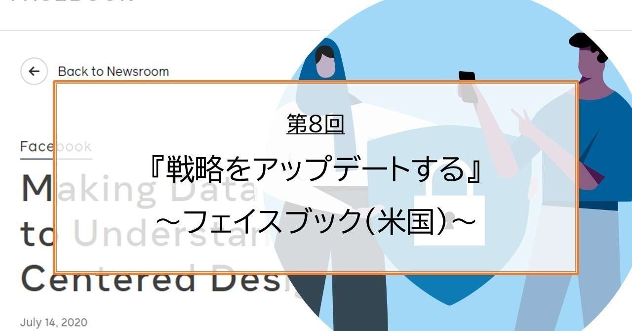 フェイスブックのプライバシー保護への取組み Michiaki Tanaka Note