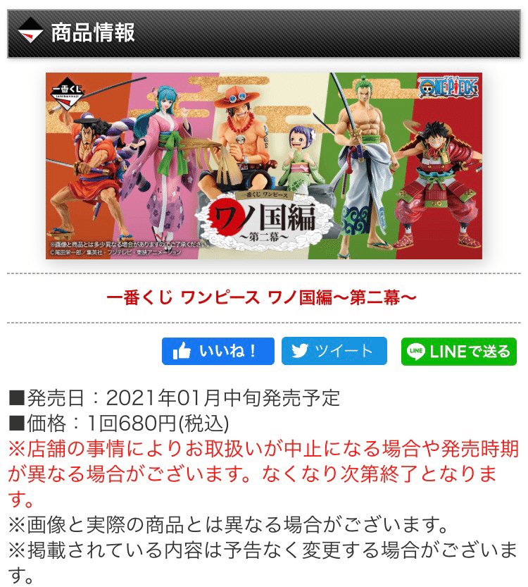 一番くじ ワンピース ワノ国編 第二幕 感想 考察 ガチャマニア ワンピースフィギュア Note