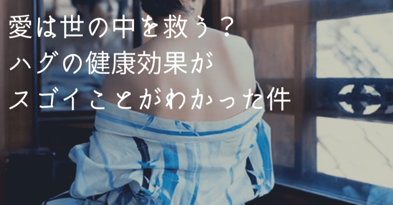 抱擁 の新着タグ記事一覧 Note つくる つながる とどける