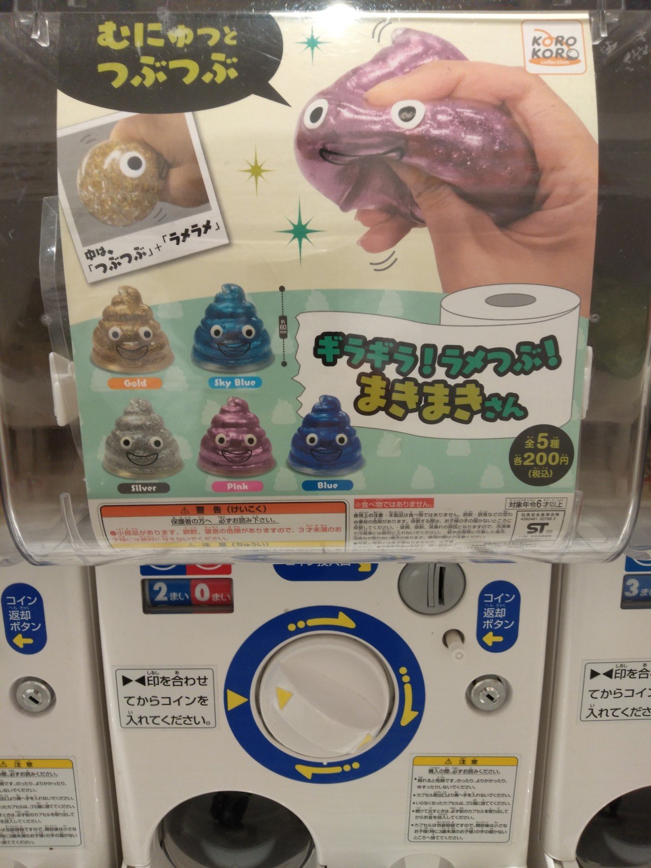 ラメラメガチャガチャ まきまきさん 0円 ギラギラなまきまきさん スライムを意識して目玉をつけてるけど ちとコワイ どれが出ても価値は同じでんな オレたち 鳥裸族 Note